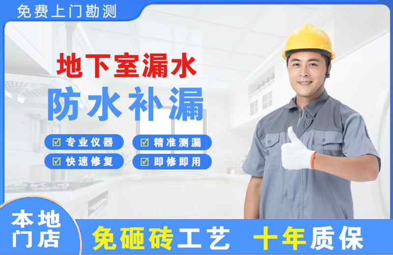 苍山地下室漏水维修