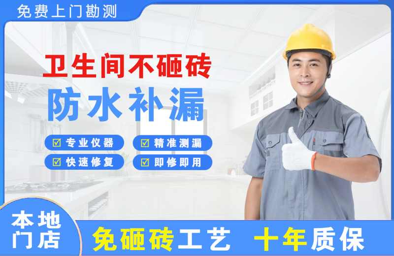 苍山卫生间不砸砖修补漏水